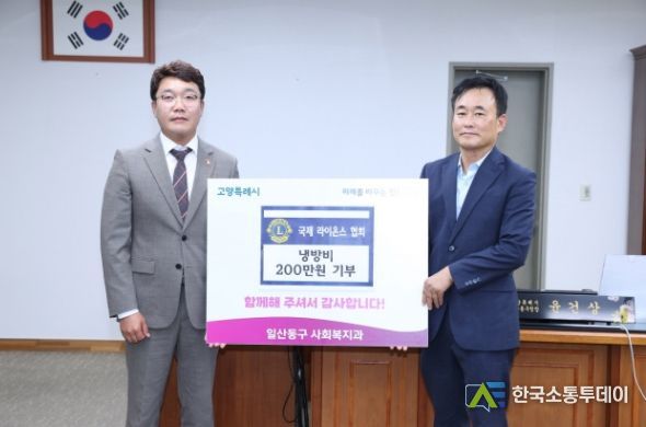 고양특례시 일산동구, 취약계층에 냉방비 전달