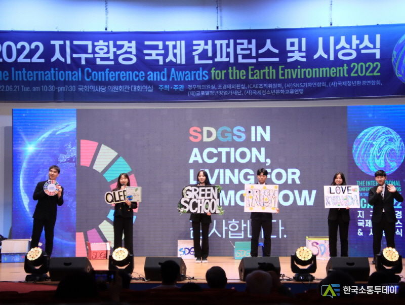 2022년 6월 21일 국회의원회관 대회의실에서 진행된 지구환경 국제 컨퍼런스에서 청소년들이 UN SDGs 실천방안에 관하여 영어로 발표하고있다. (제공: SNS기자연합회)