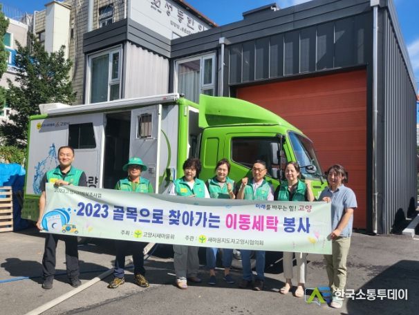 관산동, 골목으로 찾아가는 이동세탁 봉사