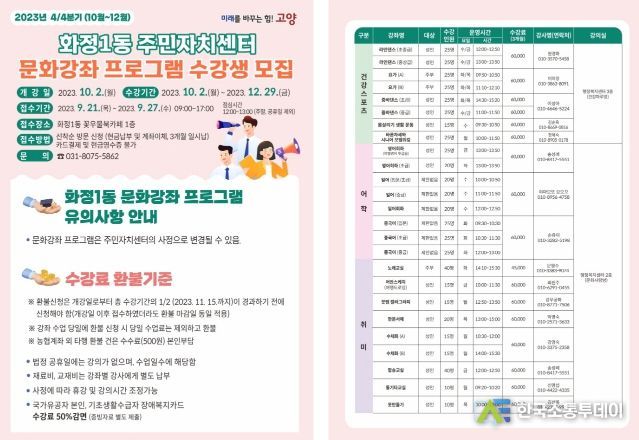 2023년 4분기 문화강좌 수강생 모집