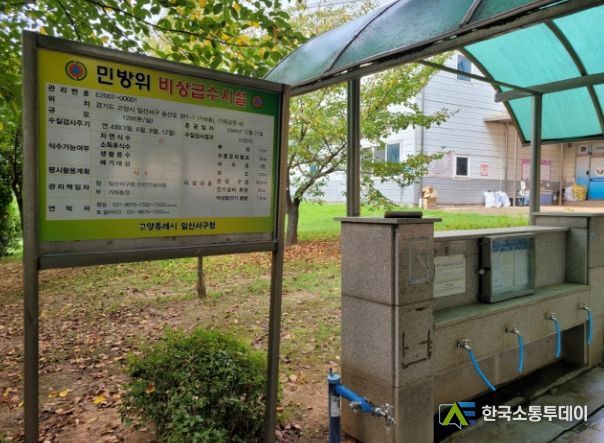 일산서구, 민방위 비상급수시설 정비