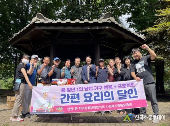 탄현1동, ‘간편요리의 달인’행사