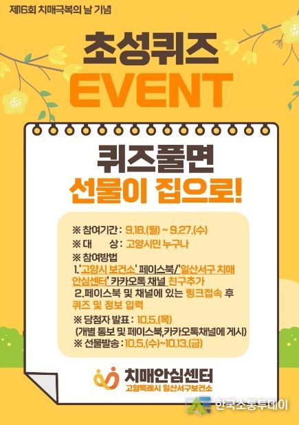 초성퀴즈 이벤트 홍보 포스터