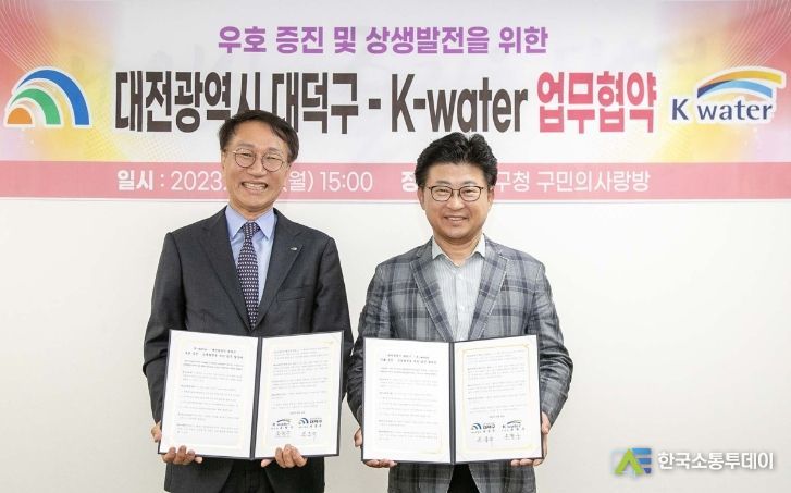 (사진 왼쪽부터) 류형주 한국수자원공사 부사장과 최충규 대덕구청장이 우호 증진 및 상생발전을 위한 업무협약을 체결한 후 기념 촬영을 하고 있다.