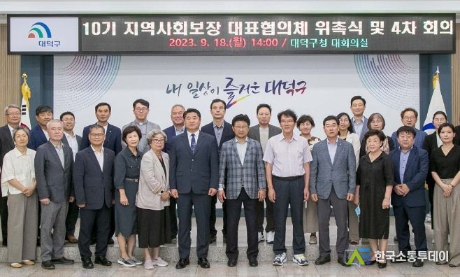 최충규 대덕구청장(사진 첫 번째 왼쪽 여덟 번째)과 제10기 대덕구 지역사회보장협의체 위원들이 18일 구청 대회의실에서 위촉식과 정기회의를 진행한 후 기념 촬영을 하고 있다.