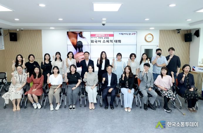 고양시, 직원 외국어스피치 대회 개최