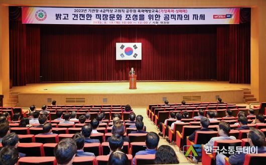 대전시, 고위직 공무원‘직장 내 폭력예방 교육’실시