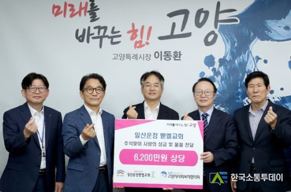 명지병원 고양시 취약계층에 추석맞이 성금 1천만원 전달