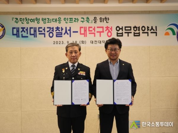 대덕서, 환경관리요원과 손잡고 범죄대응 신고역량 강화