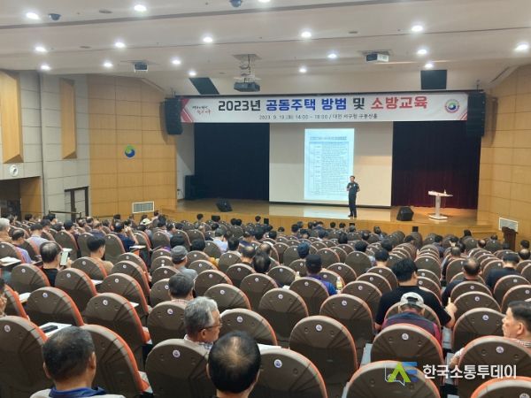 대전 서구 공동주택 방범 및 소방교육 장면