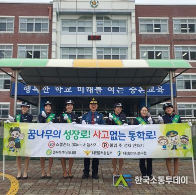 대전중부경찰서, 중촌초등학교 등굣길 교통안전 캠페인 실시