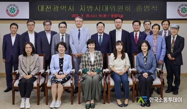 대전광역시 지방시대위원회 출범