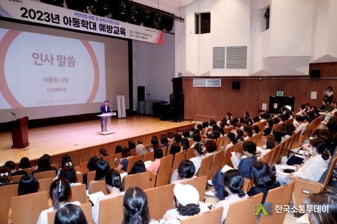 고양시, 2023년 아동학대 예방교육 실시