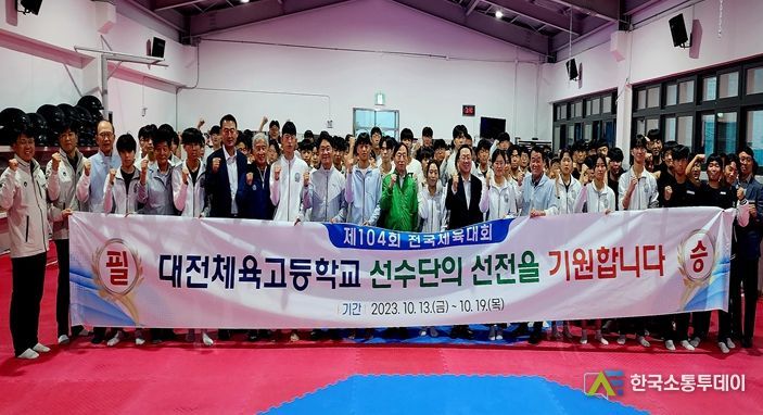 설동호 대전광역시교육감 제104회 전국체육대회 필승을 위한 대전체육고 선수단 격려