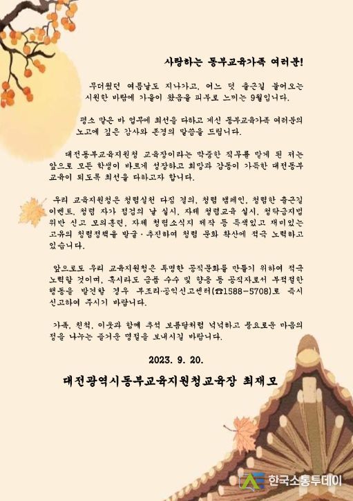 추석 명절 청렴서한문