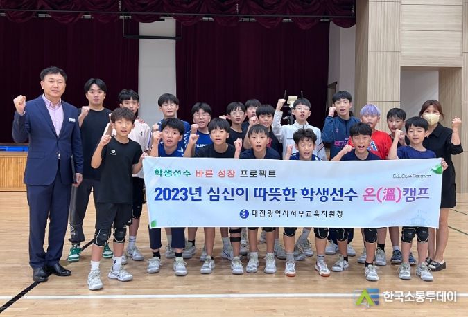 2023 학생선수 온(溫)캠프
