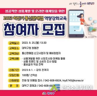 2023 하반기 통신판매업 역량강화교육 홍보 카드뉴스