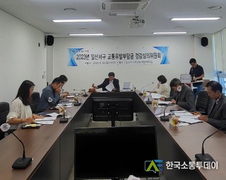 고양특례시 일산서구, 2023년 교통유발부담금 경감심의위원회 개최