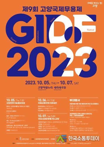 제9회 고양 국제무용제