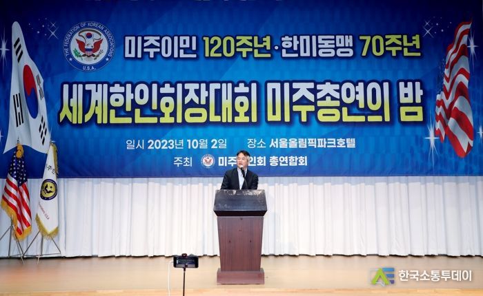 미주한인회총연합회