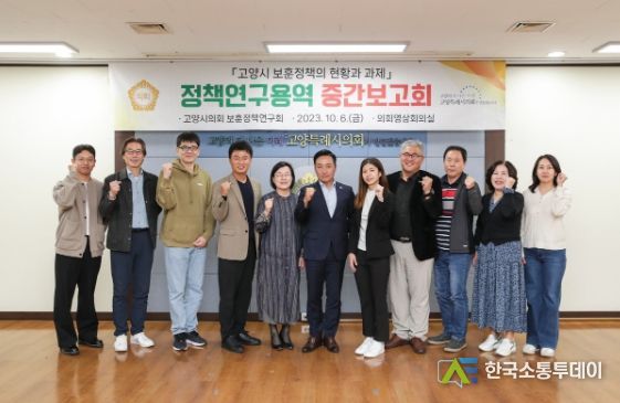 고양특례시의회 보훈정책연구회, 정책연구용역 중간보고회 개최