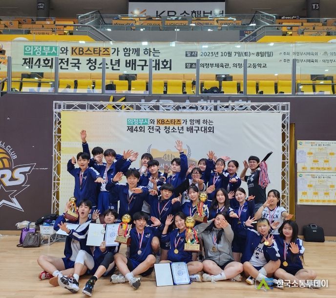 경기영상과학고등학교 KB스타즈 제4회 전국청소년 배구대회 여고부 우승 남고부 준우승
