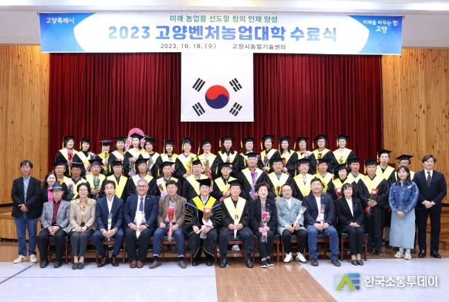 제17기 고양벤처농업대학 수료식