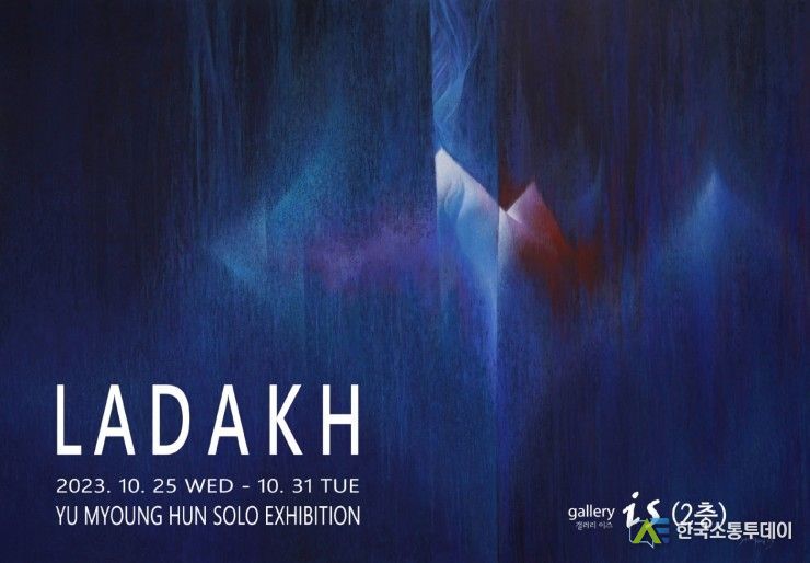 전시회를 알리는 포스터 (YU MYOUNG HUN SOLO EXHIBTION 2023. 10. 25~10. 31 is 갤러리)