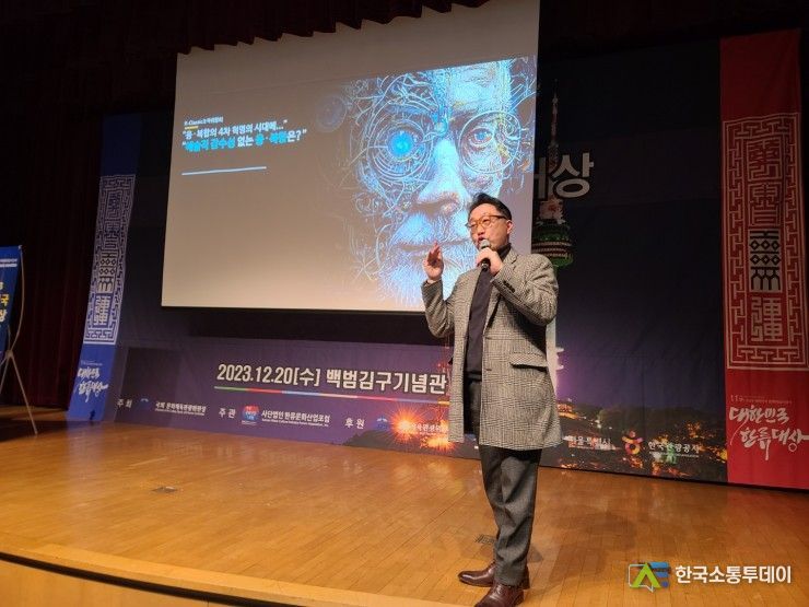 백범 기념관에서 특강하는 서울과학기술대학교 황순학 교수