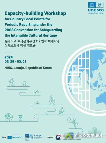 아태지역 연수회